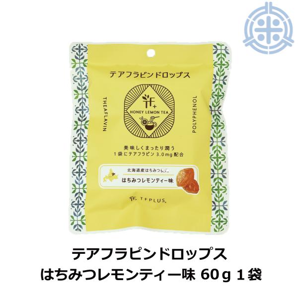 横山食品 テアフラビンドロップス はちみつレモンティー味 60g 紅茶ポリフェノール メール便 送料無料