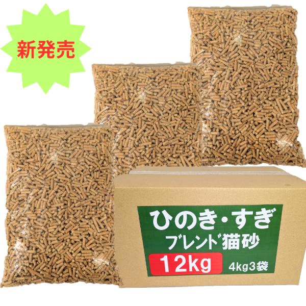 猫砂 北米の便り 杉 ヒノキ 12kg(4kg×3袋) システムトイレ 崩れるタイプ 木質ペレット アウトドア燃料 猫トイレ ねこ砂 消臭 匂い対策 檜 桧 ひのき ブレンド