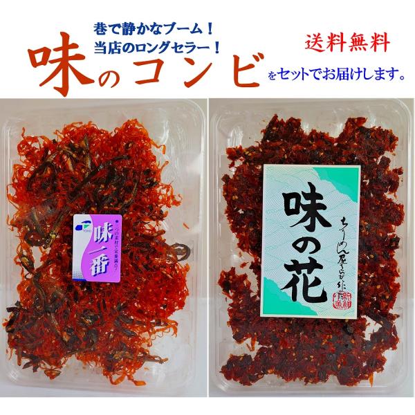 佃煮 味の花 味一番 食材 惣菜 備蓄 お弁当 おかず おにぎり 送料無料