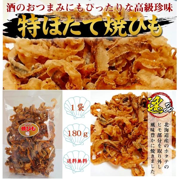 おつまみ 珍味 ほたて 貝ひも ほたて貝ひも おやつ おつまみ 送料無料 産地直送 珍味