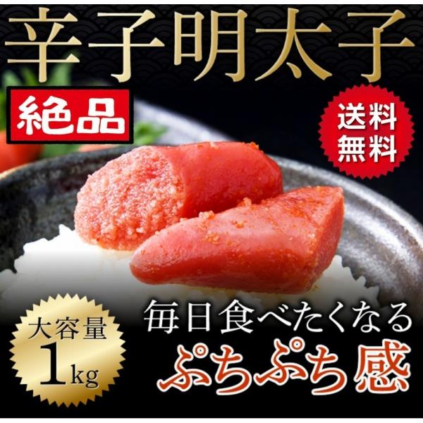 めんたいこ 明太子 辛子明太子 大容量 １kg 送料無料