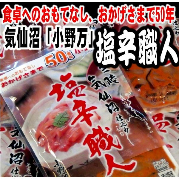 いか しおから 塩辛 塩辛職人 三陸気仙沼仕込み塩辛職人 送料無料 産地直送 珍味