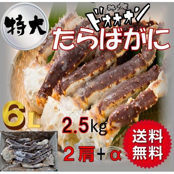 たらばがに タラバガニ 冷凍タラバガニ 2.5Ｋｇ２肩+α ギフト 送料無料