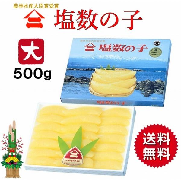 ヤマニ 数の子 かずのこ 塩数の子 やまに塩数の子 大５００ｇ ギフト 送料無料