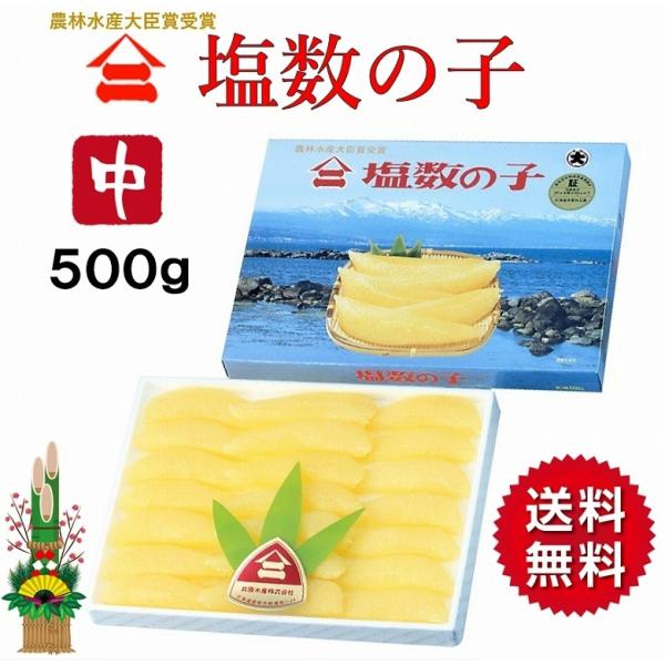 ヤマニ 数の子 かずのこ 塩数の子 やまに塩数の子 中５００ｇ ギフト 送料無料