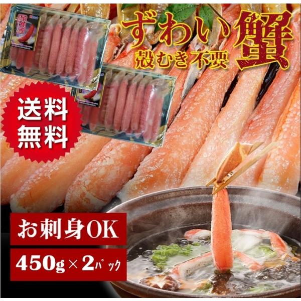 ズワイガニ ポーション 生食可 お刺身 蟹すき 蟹しゃぶ 蟹 カニ しゃぶしゃぶ 鍋 450g×2 蟹 足 ポーション むき身 殻なし 刺身 冬グルメ