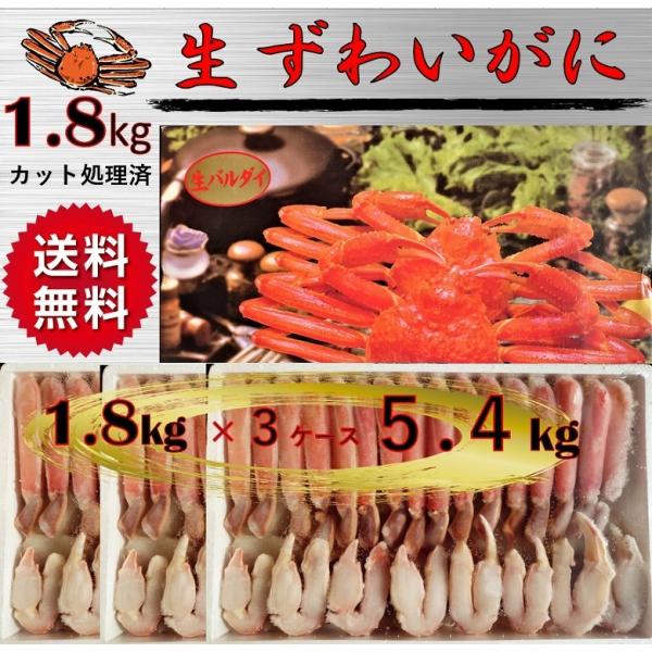 ズワイガニ ずわいがに ポーション かにすき 焼カニ 鍋 １.８g×3ケース