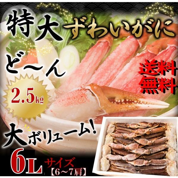 ズワイガニ ずわいがに かにすき 特大 ６L かにすき 焼カニ 鍋 2.5kg ６肩