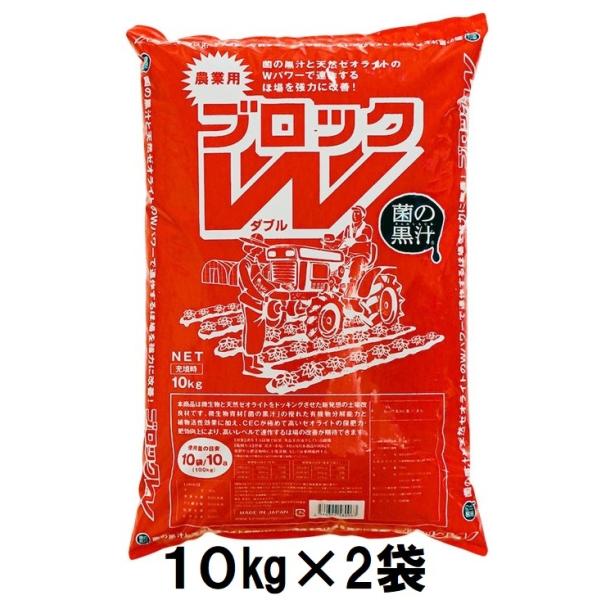 連作障害ブロックw 10kgの通販 価格比較 価格 Com