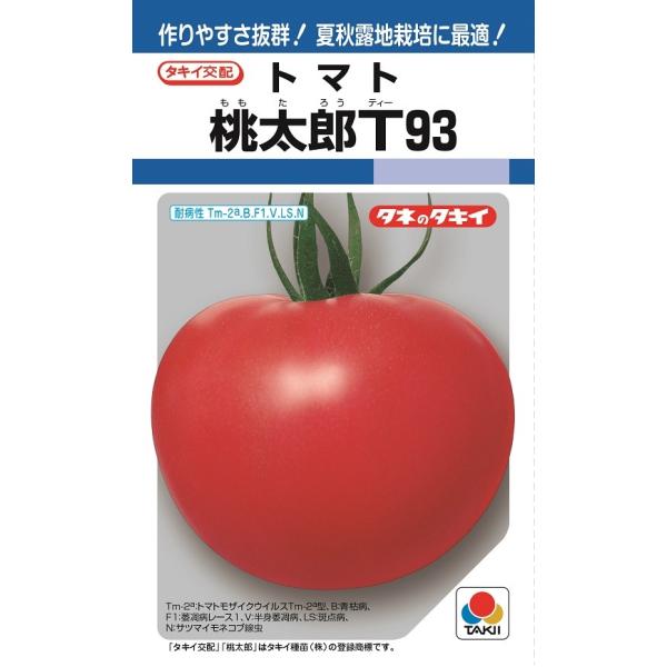 人気新品 野菜の種 種子 桃太郎T93 トマト 18粒 メール便発送 タキイ種苗