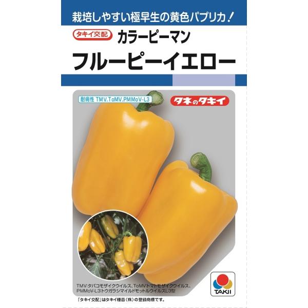 タキイ交配 カラーピーマン フルーピーイエローｅｘ Df30粒 野菜種子 北越農事yahoo ショップ 通販 Yahoo ショッピング
