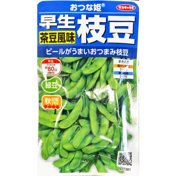 おつまみ枝豆　おつな姫