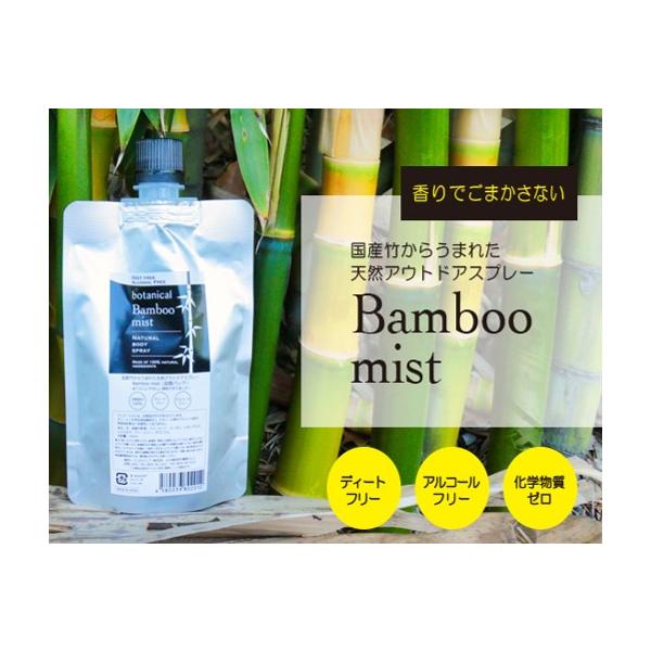 アウトドア スプレーミスト Bamboo mist バンブーミスト 詰替え 100ml 天然成分10...