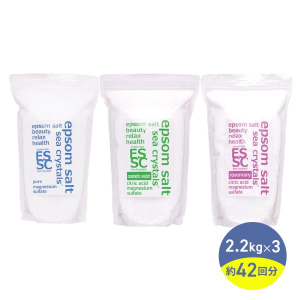 エプソムソルト シークリスタル 2.2kg×3種セット 国産 オリジナル コスメティックウォーター ローズマリー マグネシウム バスソルト 入浴剤 しっとり :eps004:ホクレアオンラインストアヤフー店 通販 エプソムソルト シークリスタル モイスチャライザー 2.2kg 約14回分 シークリスタルス 国産 エプソムソルト マグネシウム 人気 入浴剤 バスソルト しっとり 保湿 水道水の塩素中和 リラックス 温活 汗 肌ツルツル 男性 女性 プレゼント