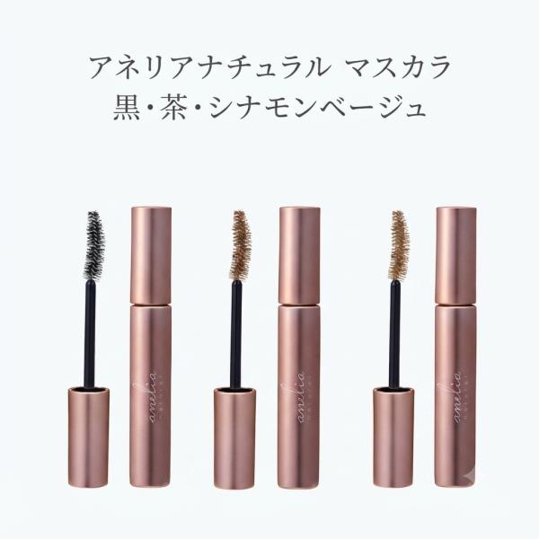 マスカラ ロング ダマにならない にじまない カール 落ちない エクステOK アネリアナチュラル トリートメントマスカラ 保湿成分配合 目力アップ お湯でオフ