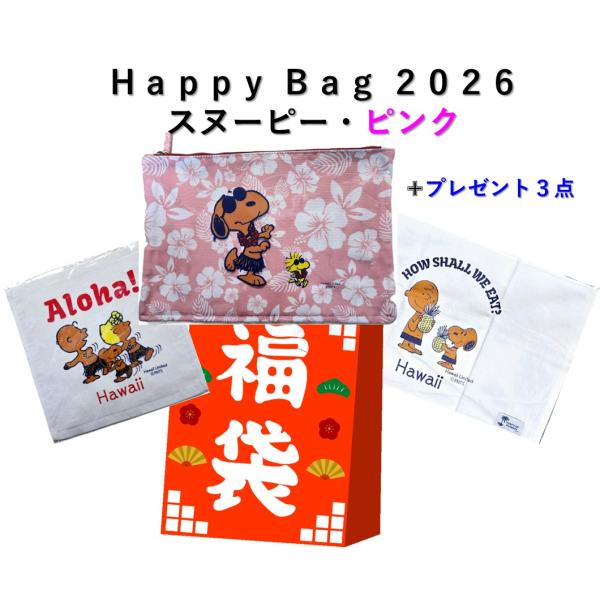 スヌーピー ハワイ 福袋 お得 福袋2026 moni 日焼けスヌーピー ピンク