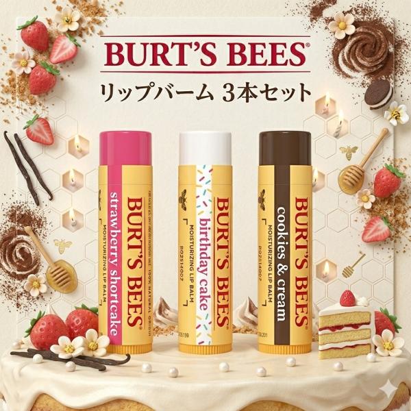 訳アリ箱無し10%オフ BURT'S BEES リップバーム 天然由来成分100% ミツロウ リップクリーム バーツビーズ 無添加 自然由来 パラベン 合成着色料不使用