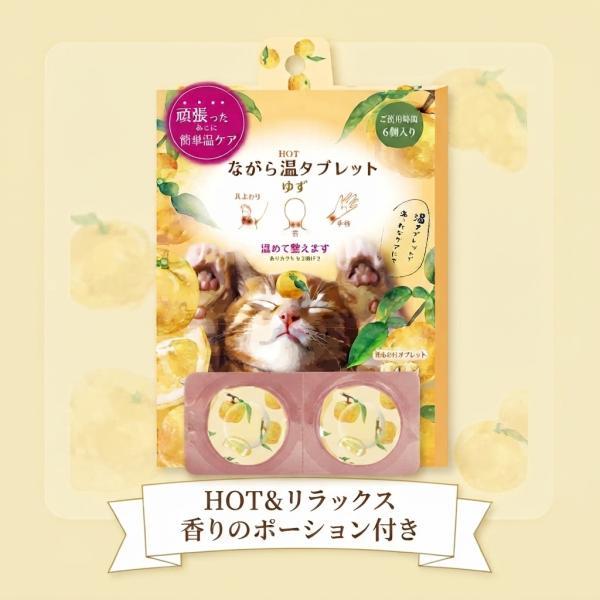 ながら温タブレット ゆず 6個 貼るだけ 簡単 リラックス 安眠 冷え対策 足 腰 首 耳まわり 手 手首 ツボ 温めて整える 温活 ギフト 香りのポーション付き