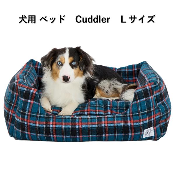 マンダリンブラザーズ Cuddler カドラー 犬用 ベッド 小型犬 中型犬 Lサイズ クッション ふわふわ 滑り止め付き クッション取り外し ホットカーペットコード穴