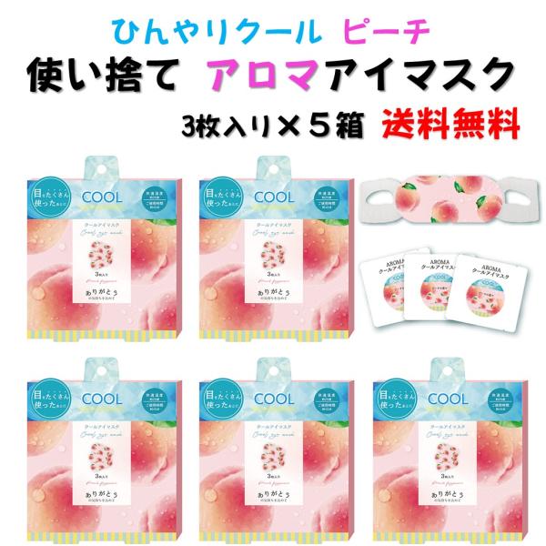 訳あり特価！消費期限が近くなったためお得な価格でご提供します。消費期限：2026.04.01リラックスタイムに目元ひんやりクールダウンいい香りでリフレッシュ！みずみずしいフルーツの香りに癒され、眼のケアをしながらリラックスお仕事後や一日の終...