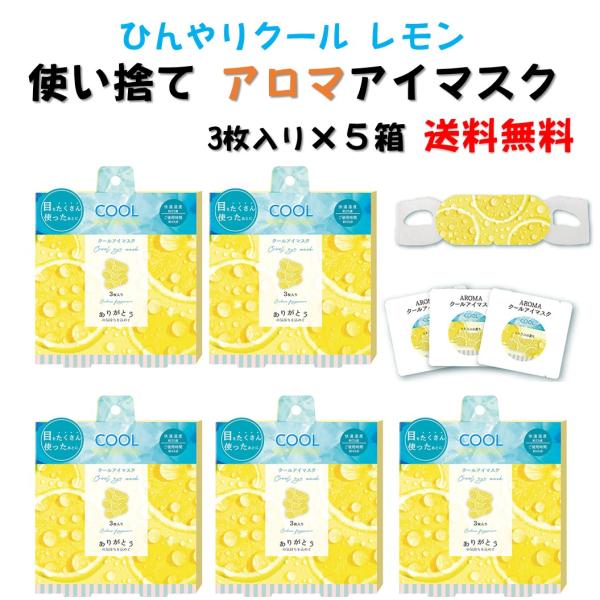 訳あり特価！消費期限が近くなったためお得な価格でご提供します。消費期限：2026.3.29リラックスタイムに目元ひんやりクールダウンいい香りでリフレッシュ！みずみずしいフルーツの香りに癒され、眼のケアをしながらリラックスお仕事後や一日の終わ...