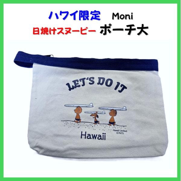 SNOOPY ハワイ スヌーピー 限定 Moni Honolulu 日焼けスヌーピー