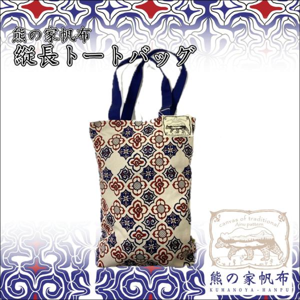 アイヌ紋様バック hokumin_363653