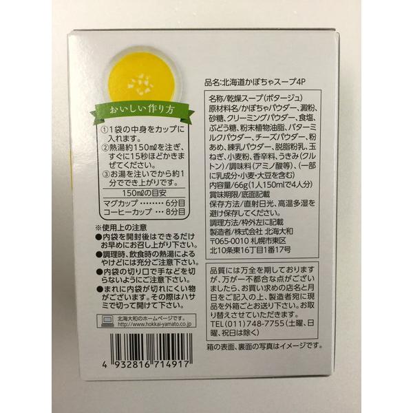 �k�C�����ڂ���X�[�v 4�ܓ��� ���i�摜3
