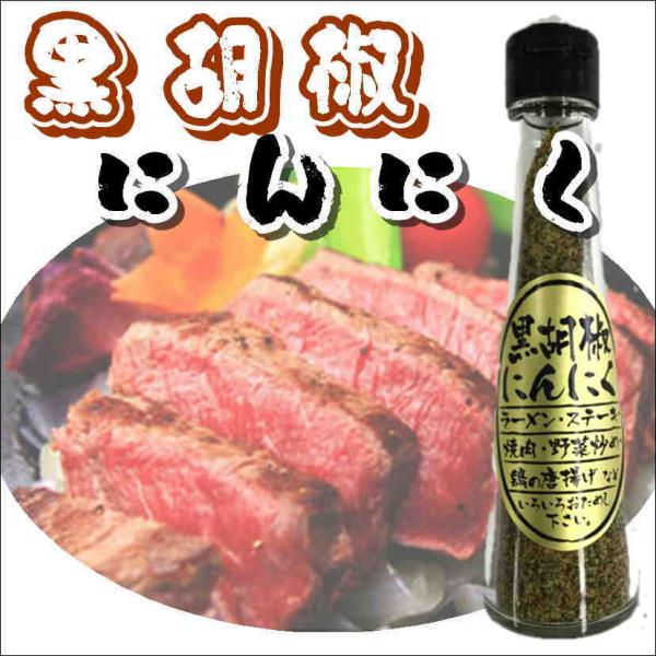 他サイト： 黒胡椒にんにく 65ｇ　　の商品画像