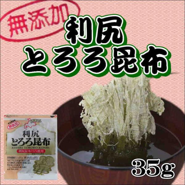 【特徴】 食物繊維・鉄分たっぷり＆カルシウムは普通牛乳の7.3倍！北海道産利尻昆布を75％使用。科学調味料、甘味料を使用せず米酢だけで仕上げました。【賞味期限】製造日より10ヶ月【内容量】35ｇ【原材料名】昆布（北海道産利尻昆布75％、北海...