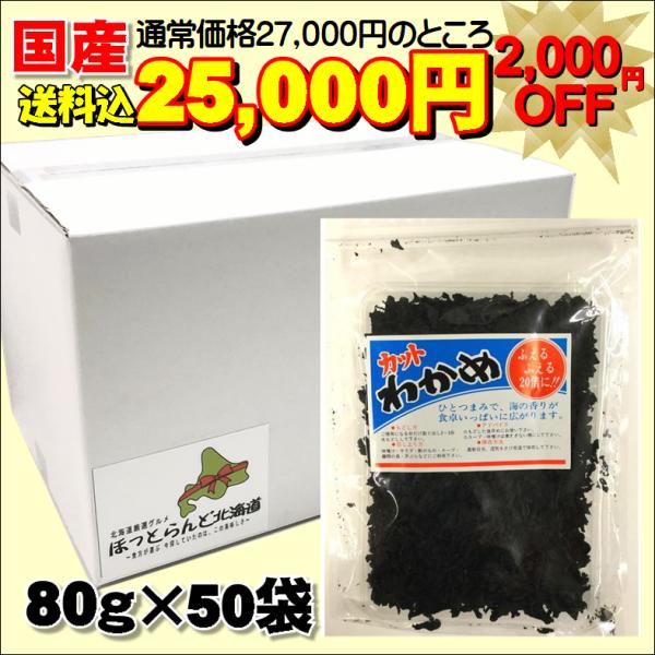 【特徴】 ひとつまみで、海の香りが食卓いっぱいに広がります。【賞味期限】製造日より360日【内容量】80ｇ　×50個【原材料名】わかめ（国内産）【保存方法】直射日光・高温多湿を避けてください【製造者】有限会社　平和食品
