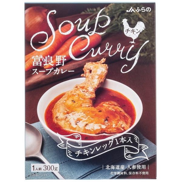 富良野スープカレー チキンレッグ1本入　スッキリ　いわトピ