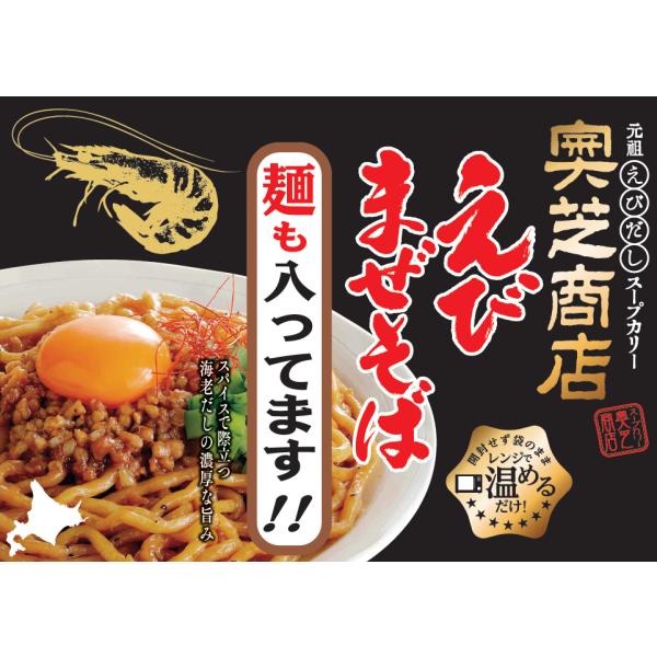 【特徴】元祖えびだしスープカリー奥芝商店監修開封せず袋のままレンジで温めるだけ香り立つ海老だしの濃厚な旨み【賞味期限】製造日より 365日【内容量】224g（めん202g）【原材料名】めん［中華麺（小麦粉、食塩）］（国内製造）、でんぷん分解...