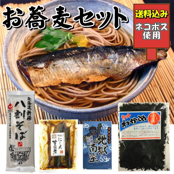 ※この商品は「ネコポス」にて発送します。※単品商品と同時注文された場合は、単品商品の送料が別途発生致します。【特徴】当ショップ人気の商品を詰め合わせ、簡単にお蕎麦が作れちゃうセットを作りました！ランチや夜食、年越しそばにもおすすめ！≪商品の...