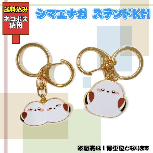 専用商品K-9678 ライトチャーム(招き猫 シマエナガ 猫 氷の世界) 送料込み シマエナガ ネオステンドKH 1個 キーチェーン 雪の妖精