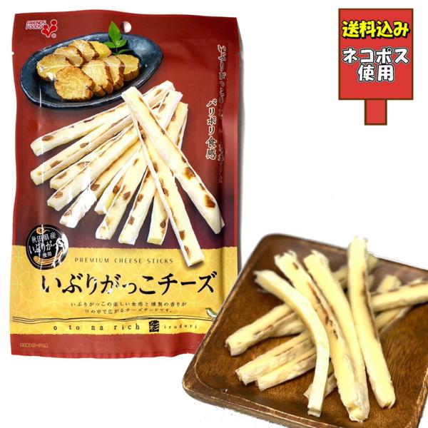 ※この商品は「ネコポス」にて発送します。※単品商品と同時注文された場合は、単品商品の送料が別途発生致します。【特徴】大根を燻製し米ぬかで漬け込んだ秋田名物「いぶりがっこ」をあわせたチーズサンドは洋酒・和酒にぴったり。大人の贅沢なひとときのお...