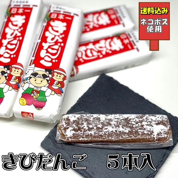 ※こちらは『ネコポス使用送料込み』の商品ページです。他ページ商品との同時購入は出来ません。　【送料込み価格】【賞味期限】製造日より 180日【内容量】5本【原材料名】水飴（国内製造）、砂糖、小麦粉、もち粉、あん、オブラート（澱粉）/炭酸Ca...