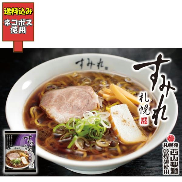 送料込み すみれ 醤油味 1食 乾燥麺 西山製麺 札幌ラーメン メンマ入 取り寄せ グルメ 北海道ラーメン 北海道産小麦使用