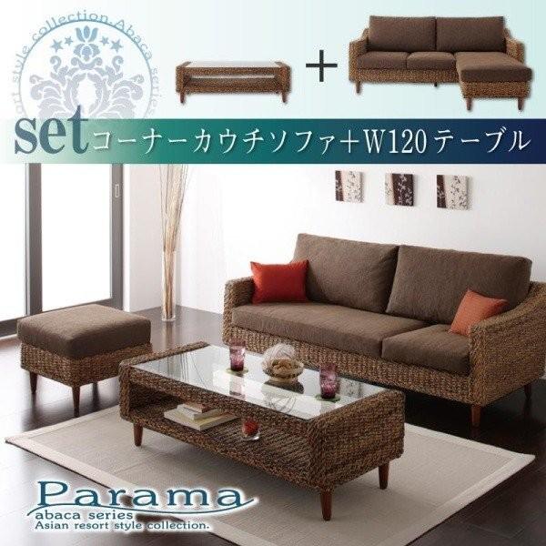 ソファ＆サイドテーブルセット アジアン家具 3人掛けソファ アバカ素材 