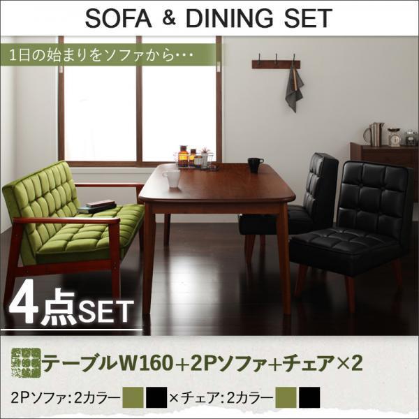 ダイニングテーブルセット 4人用 4点 〔テーブルW160+2Pソファ1脚+  