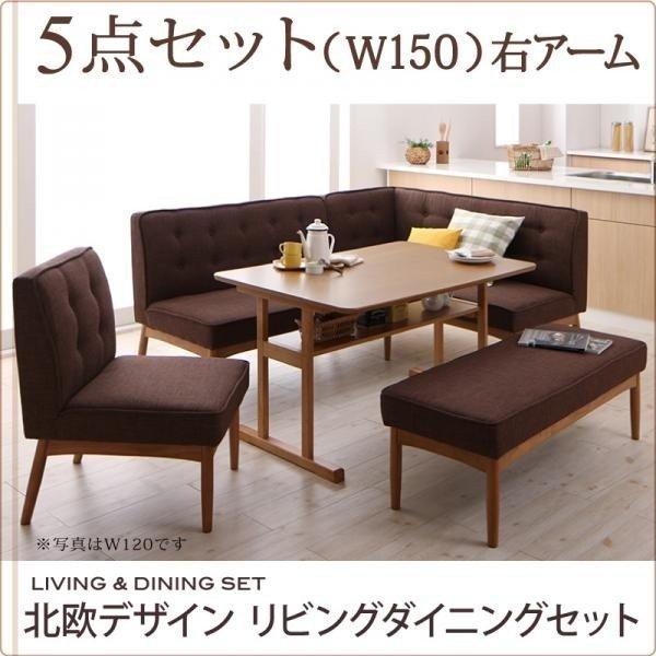 早期予約・新じゃが ソファダイニングテーブルセット 6人掛け 5点