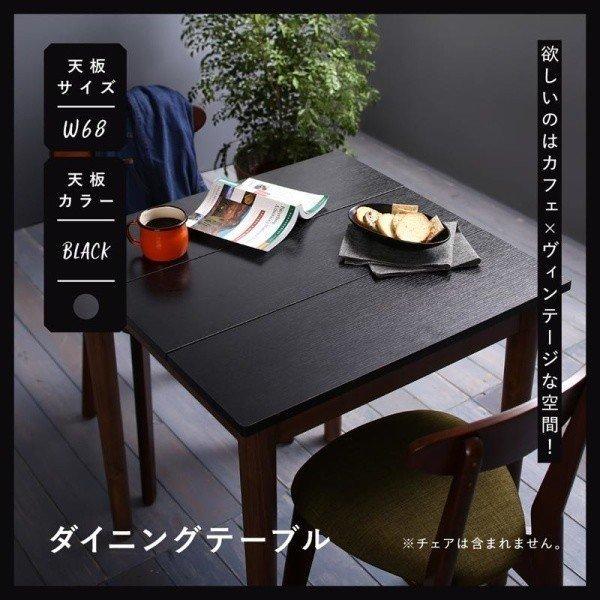 ダイニングテーブル 単品 正方形 コンパクト 68cm 天板ブラック/黒 