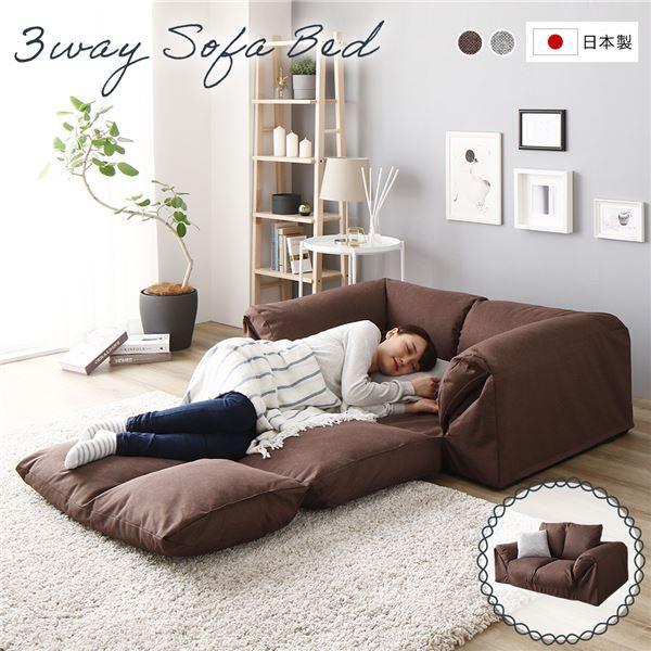 3WAY ソファーベッド 【シングル 幅90cm ブラウン】 日本製