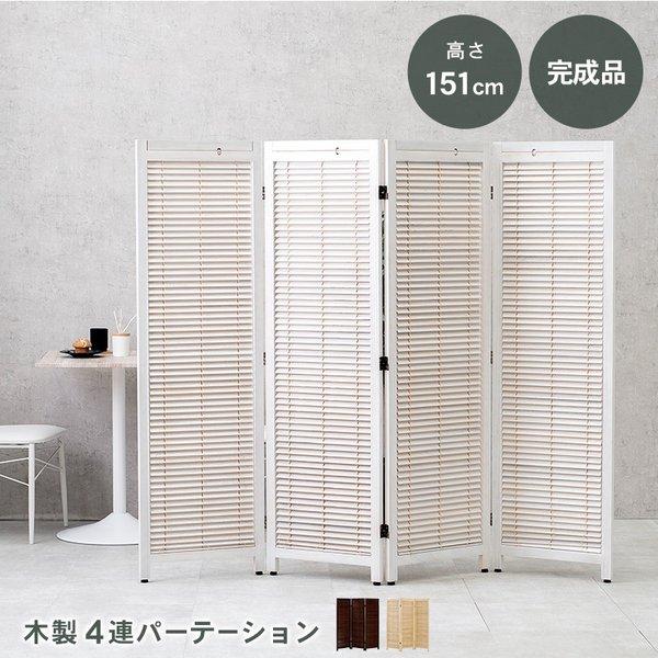 パーティション 間仕切り ルーバー 4連 アジャスター付き 〔幅180×奥行