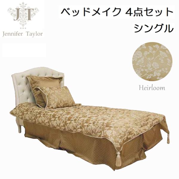 ジェニファーテイラー Heirloom ベッドメイク 4点セット ジェニファーテイラー Heirloom ベッドメイク 4点セット