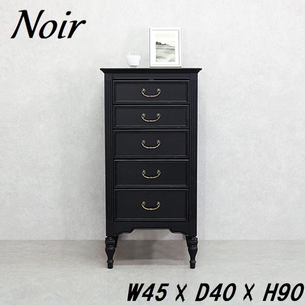 東海家具工業 5段チェスト スリムチェスト 45cm幅 アンティーク