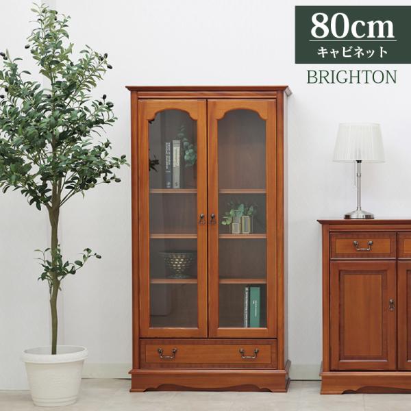 hokuo_134-brighton-cabinet80 hokuo_134-brighton-cabinet80
