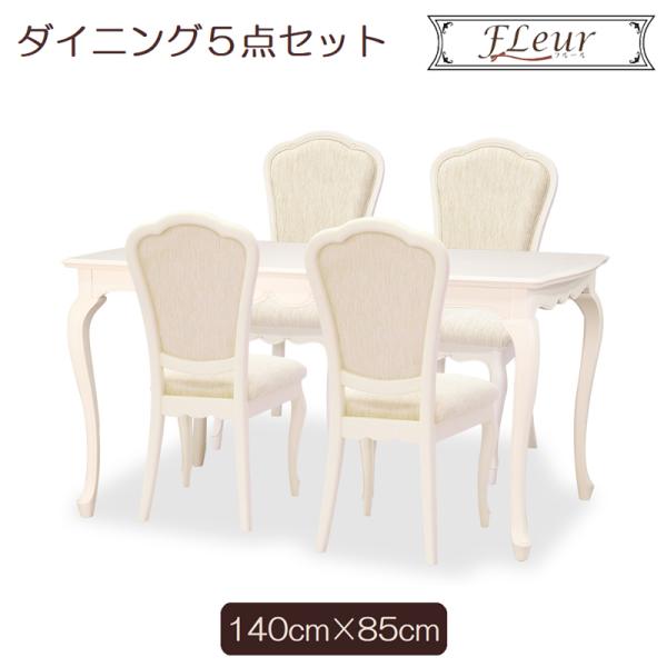 東海家具工業 ダイニングテーブルセット 4人掛け 5点セット W140cm