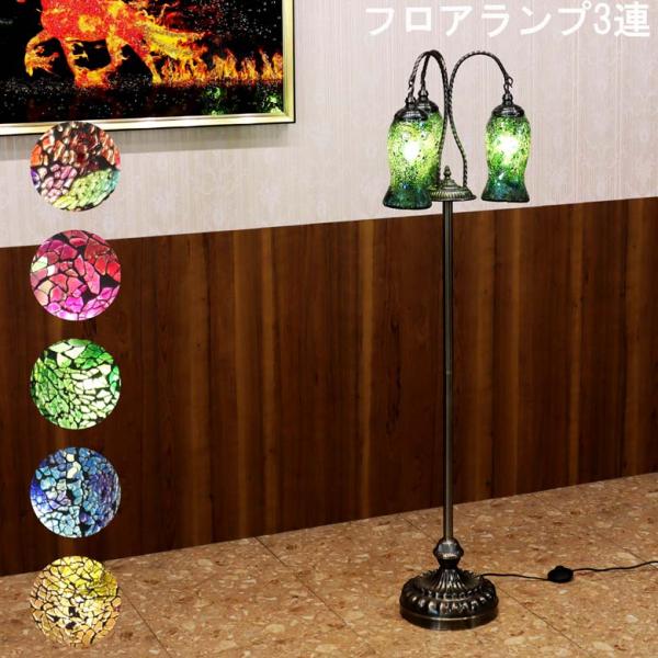 フロアランプ 5連 ライト モザイク トルコ 照明 フロアスタンド グリーン フロアランプ 5連 ライト モザイク トルコ 照明 フロアスタンド
