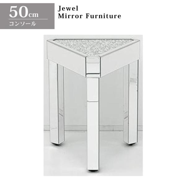 ミラー家具 コーナー用サイドテーブル ガラステーブル おしゃれ